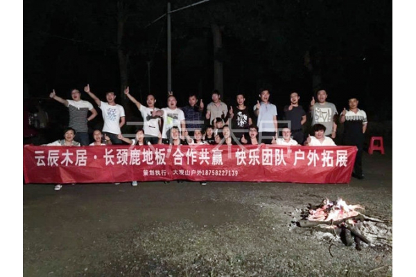 精英团队(户外拓展)