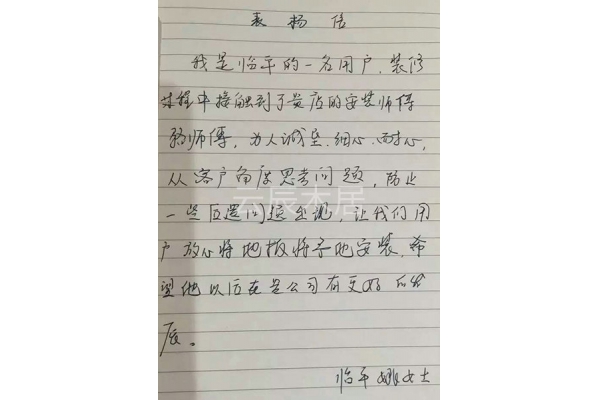 表扬信