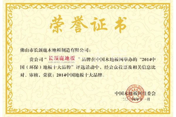 长颈鹿资料（荣誉证书）